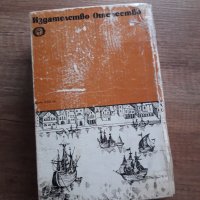 Наследникът от Калкута - Роберт Щилмарк, снимка 2 - Други - 40591890