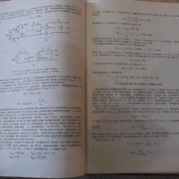 Книга "Основи на електрониката.Приложения-Д.Райдър"-472 стр., снимка 8 - Специализирана литература - 36274909