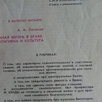 Списание Факультет здоровья – сп.  Здравен факултет бр.6/1988 г., снимка 2 - Списания и комикси - 35889419