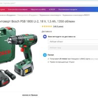 Акумулаторен винтоверт Bosch PSB 1800 LI-2 18V 2 батерии, снимка 9 - Други инструменти - 44150783