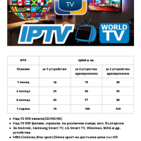 IPTV, снимка 1 - Плейъри, домашно кино, прожектори - 44582063