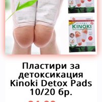 Промоция!!! Kinoki detox, снимка 1 - Козметика за тяло - 41183838