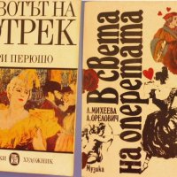 Прекрасни книги на цена от 5 лева, снимка 6 - Художествена литература - 40884304