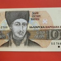 Чисто нова пачка с банкноти 100 лева 1993 година България , снимка 4 - Нумизматика и бонистика - 38861737