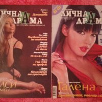Продавам няколко броя на списание Лична драма , снимка 1 - Списания и комикси - 44658999