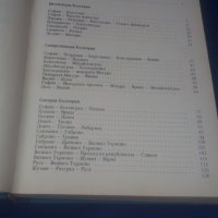 Наръчник на екскурзовода /балкантурист/, балкан турист 1, 2, 3 части и един отделен, снимка 6 - Колекции - 41534085