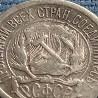Сребърна монета 10 копейки 1923г. РСФСР рядка за КОЛЕКЦИОНЕРИ 28611, снимка 8 - Нумизматика и бонистика - 42660539
