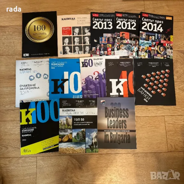 13 списания Капитал, снимка 1