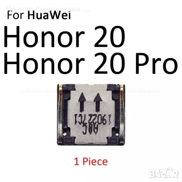 Huawei Honor 20/20 Pro-оригинални говорители, снимка 1