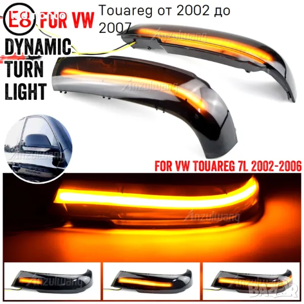 Динамични LED Светлини за Сигнализация за VW Touareg I MK1 7L (2002-2010), снимка 1