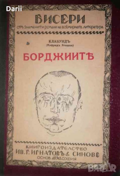 Борджиите.Романътъ на една фамилия- Клабунд, снимка 1