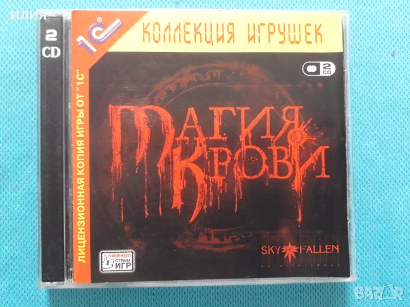 Магия Крови(PC CD Game)(2CD)(RPG), снимка 1
