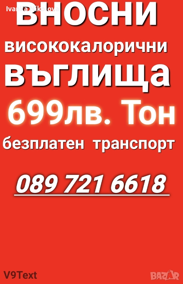 Въглища Първо Качество с Сертификат Дърва Пелети , снимка 1