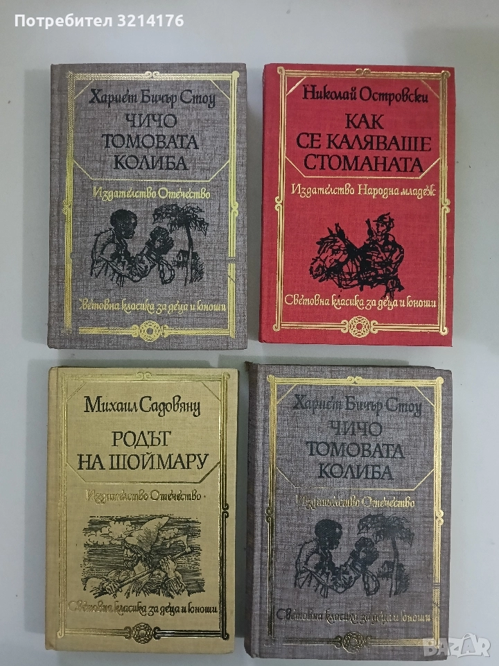Родът на Шоймару. Островът на цветята - Михаил Садовяну (Отлично състояние), снимка 1