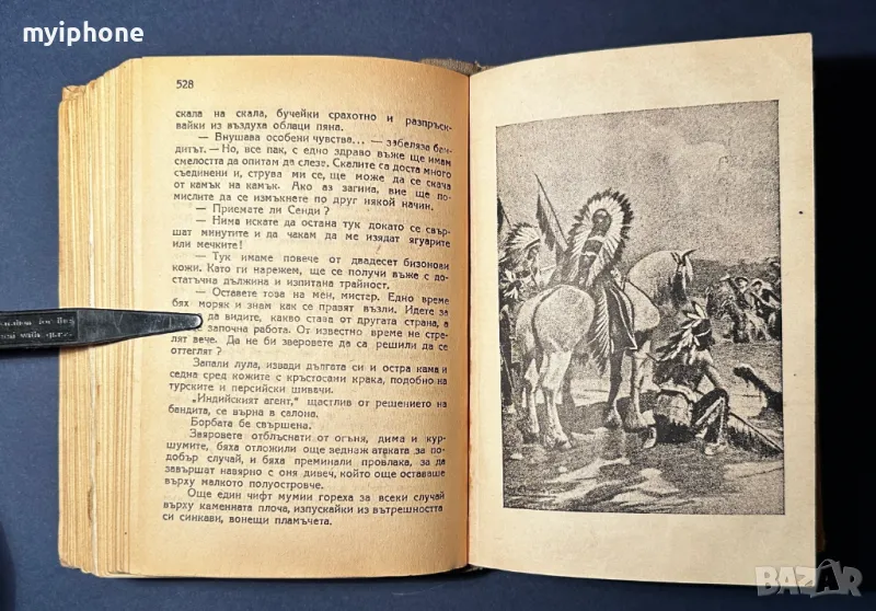 Стара Книга Огнени Гори Роман из Далечния Запад / Емилио Салгари, снимка 1