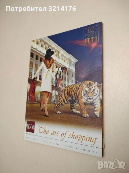 ЦУМ. The art of shopping , снимка 1