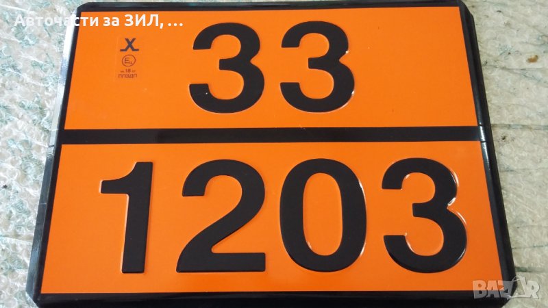 Табела ADR релефна за Бензин 33/1203, снимка 1