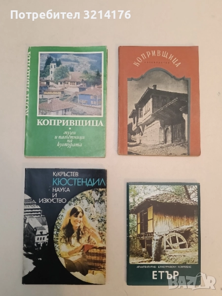Кюстендил - Кирил Кръстев, снимка 1