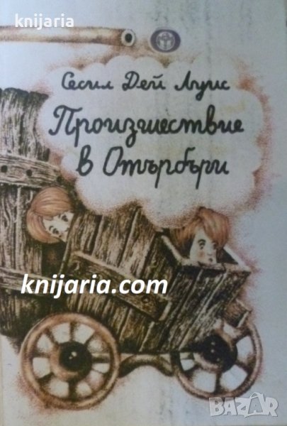 Произшествие в Отърбъри, снимка 1