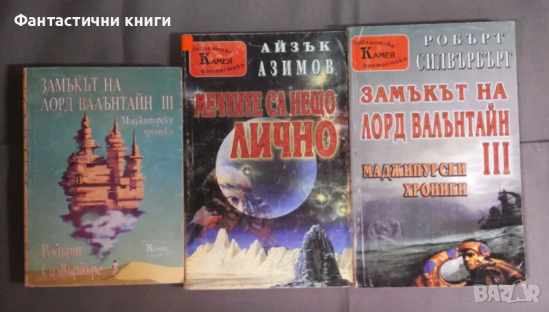 Фантастика издателство Камея, снимка 1