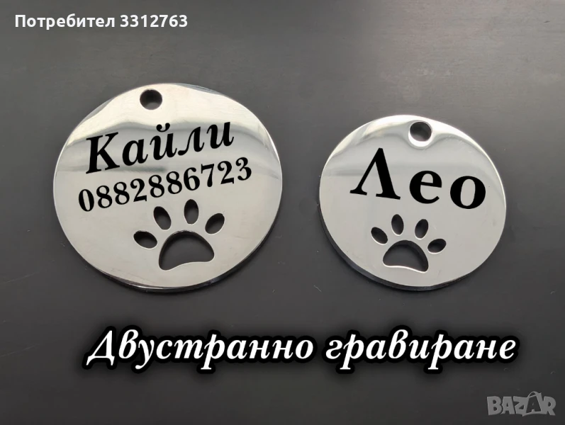 Медальон за котка или куче от неръждаема стомана. Лазерно гравиран, снимка 1