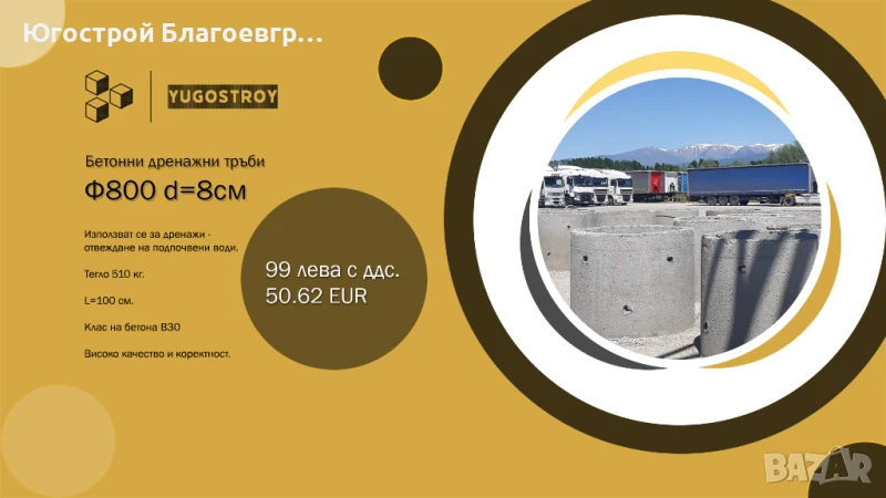 Бетонови дренажни тръби (пръстени) Ф800 (d=8 см), h=1000 мм, снимка 1