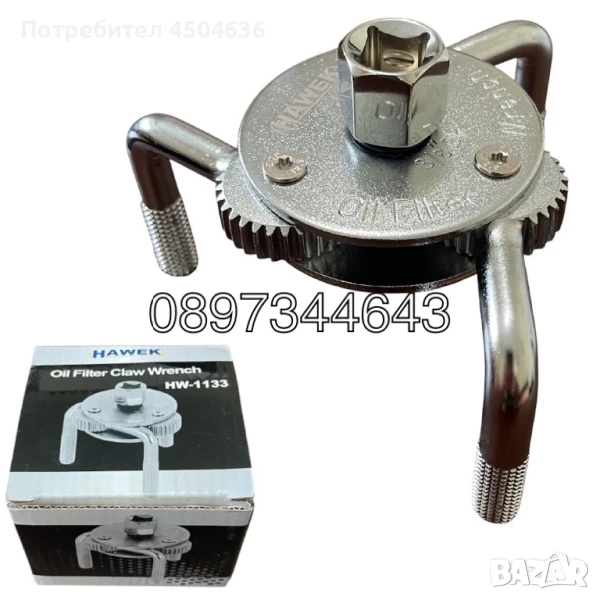 Скоба за маслен филтър тип "Паяк" , HAWEK , HW-1133, снимка 1
