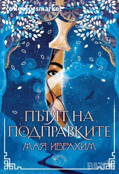 Пътят на подправките + книга ПОДАРЪК, снимка 1