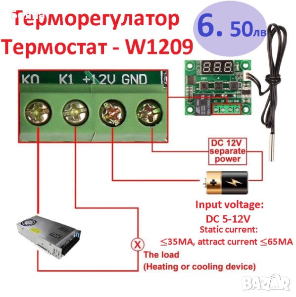 W1209 термостат - превключвател DC 12V, снимка 1