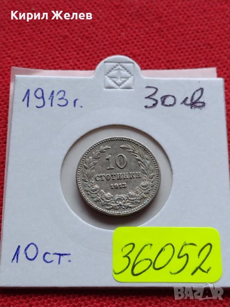 МОНЕТА 10 стотинки 1913г. ЦАРСТВО БЪЛГАРИЯ УНИКАТ ПЕРФЕКТНО СЪСТОЯНИЕ ЗА КОЛЕКЦИОНЕРИ 36052, снимка 1