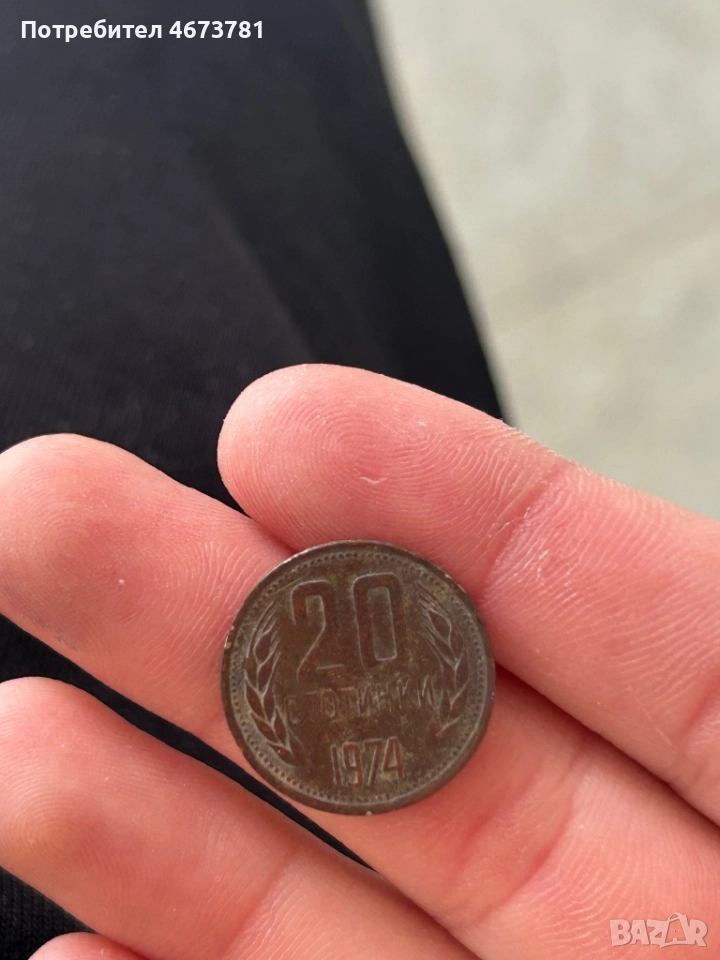 20 Стотинки от 1974, снимка 1