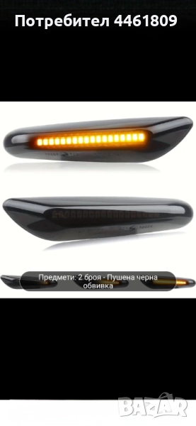 LED странични мигачи за Bmw E60 E90 E46, снимка 1
