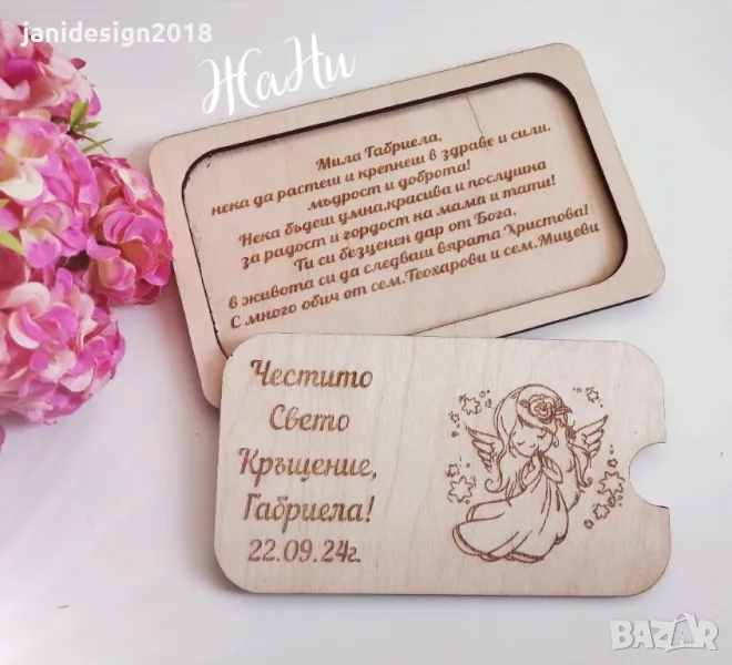 плик за пари за кръщене , снимка 1