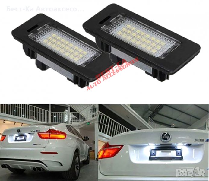 LED плафони за регистрационен номер BMW / БМВ Е39 Е60 Е61 E63 E90, снимка 1