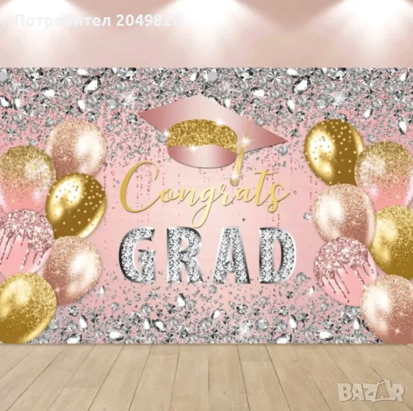 Цветен абитуриентски банер, снимка 1