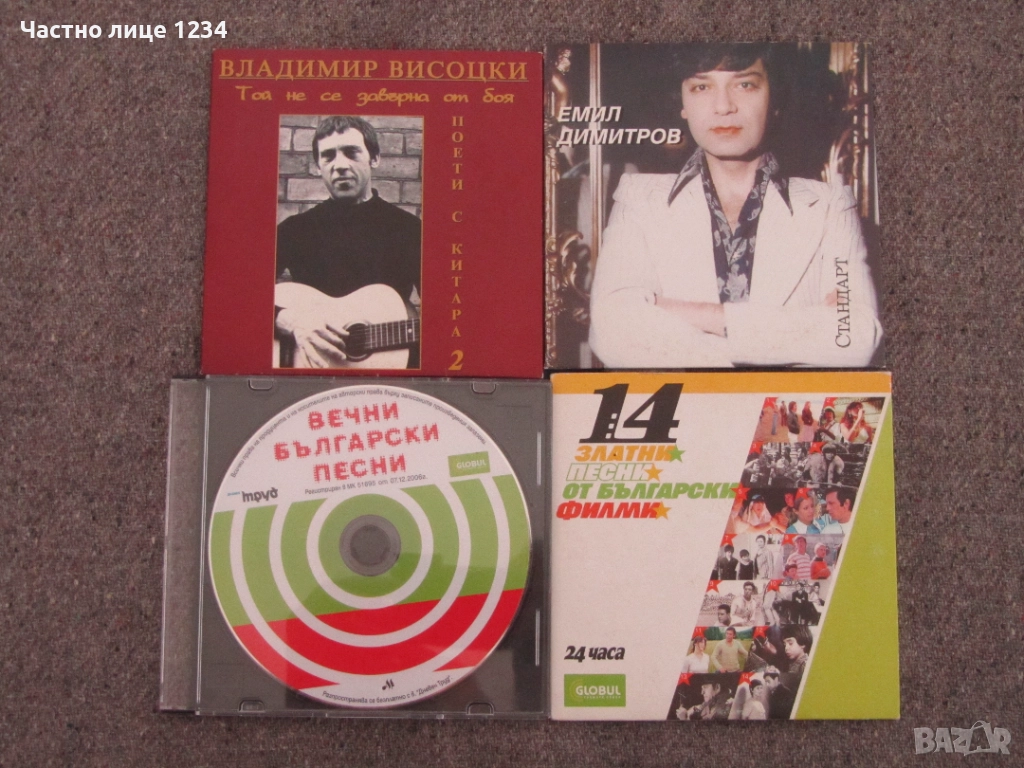 Златни песни от български филми /Висоцки / Емил Димитров /Вечни български песни- хитове, снимка 1