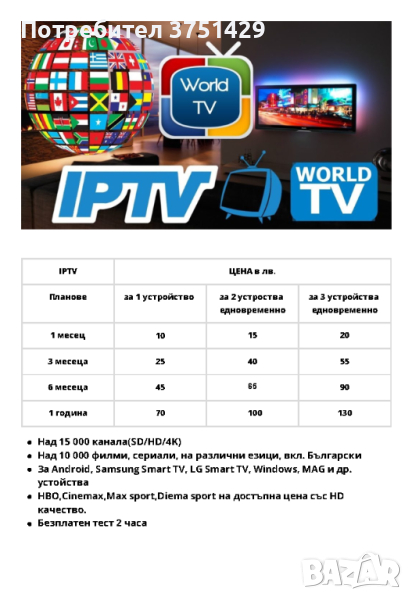 IPTV, снимка 1