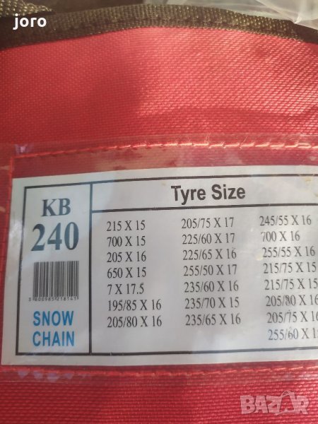 вериги за цняг 16, снимка 1