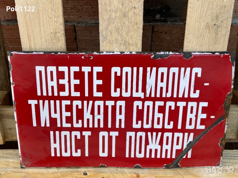 Емайлирана табела, снимка 1