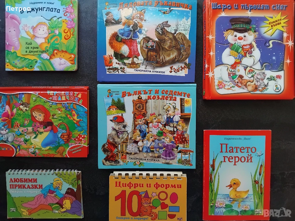 Детски книжки, снимка 1
