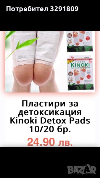 Промоция!!! Kinoki detox, снимка 1