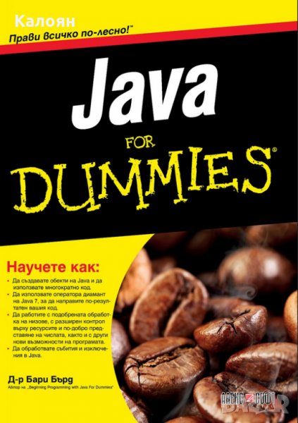Бари Бърд - Java For Dummies, снимка 1