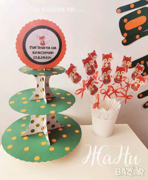 Украса За бебешка погача , снимка 1