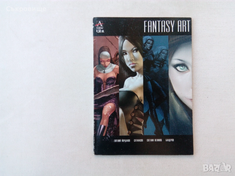 Fantasy Art албум с комикси и корици и илюстрации от книги книги-игри, снимка 1