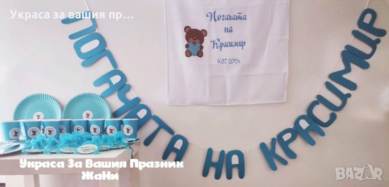 Украса За бебешка погача на тема Мечета , снимка 1