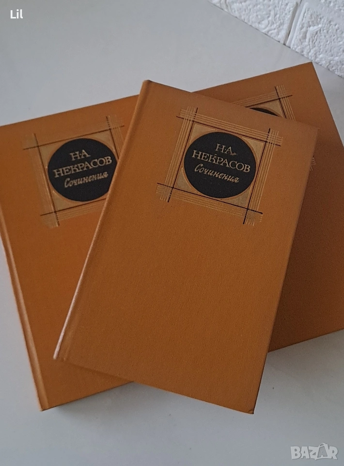 съчинения на Н.А.Некрасов, руски, снимка 1