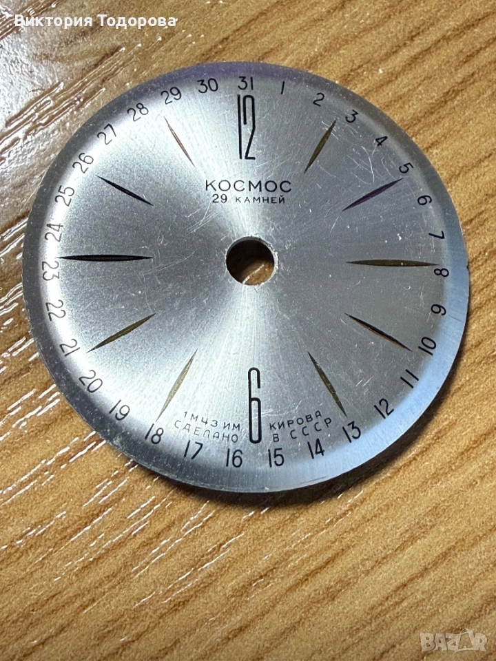 Циферблат за часовник Космос/Полет СССР, снимка 1