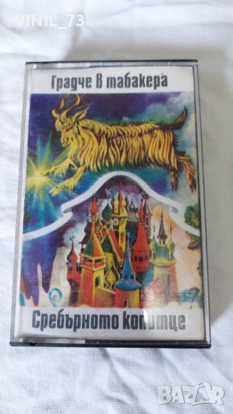Градче В Табакера / Сребърното Копитце, снимка 1