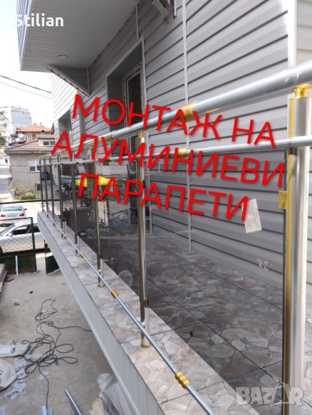 Монтаж на алуминиеви парапети , снимка 1