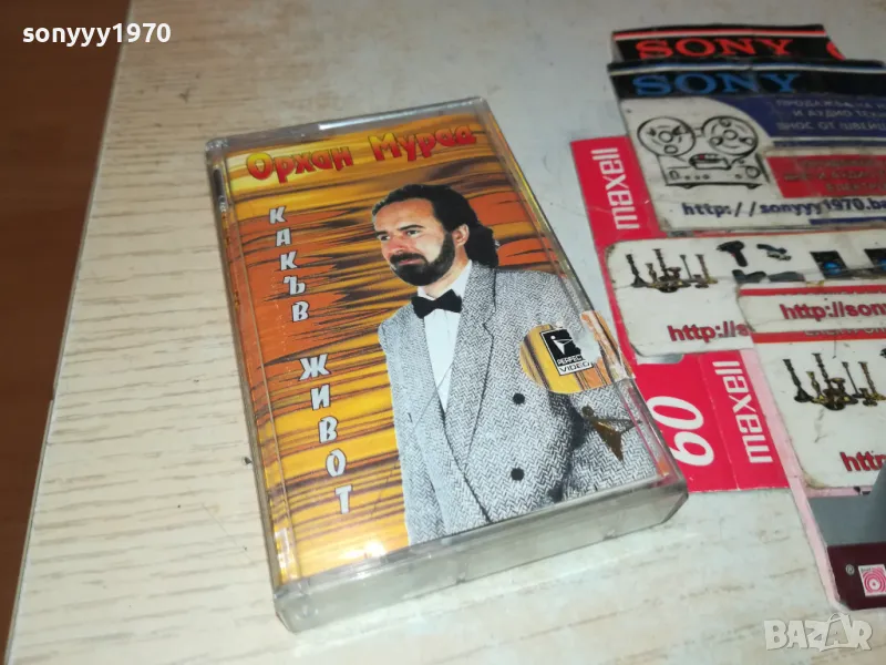 ОРХАН МУРАД-КУТИЯ И ОБЛОЖКА 1405251011, снимка 1